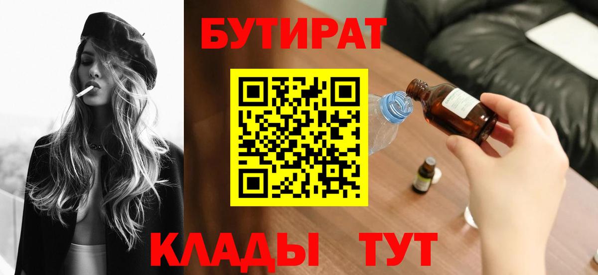 БУТИРАТ буратино Нижний Новгород