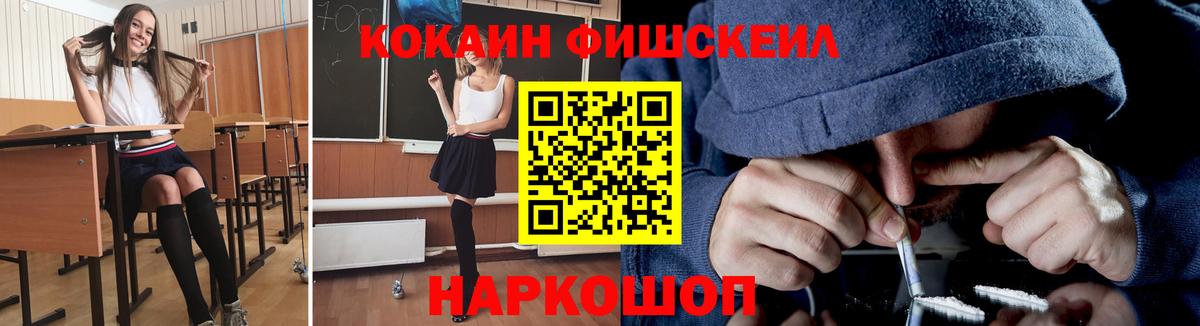 Кокаин Fish Scale  КОКАИН Fish Scale  Вход с VPN  Нижний Новгород 