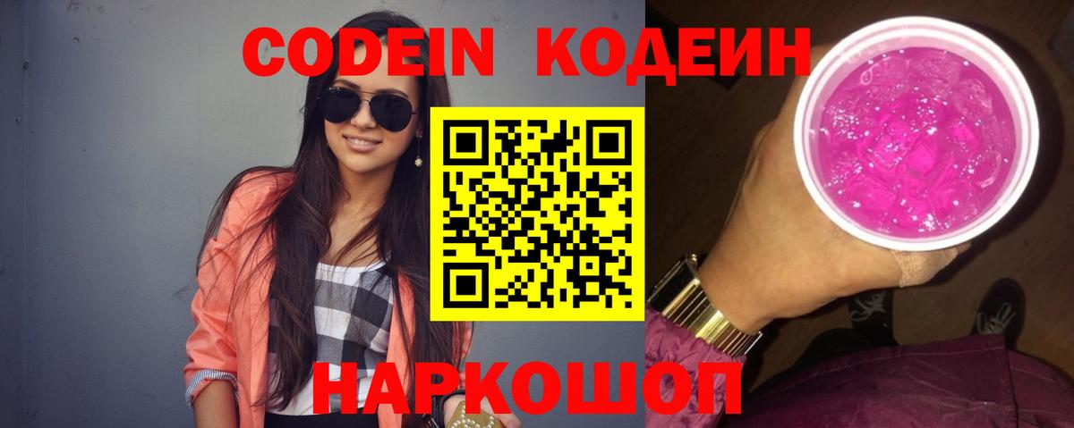 Нижний Новгород  Кодеин напиток Lean (лин)  Вход с VPN  Кодеиновый сироп Lean напиток Lean (лин) 