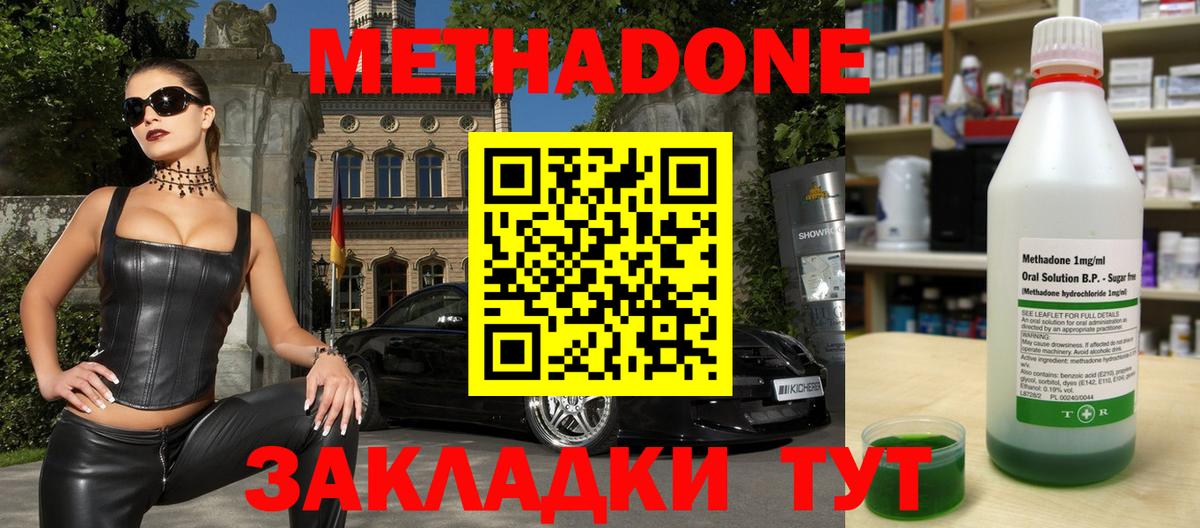Нижний Новгород  МЕТАДОН methadone  Вход с VPN 