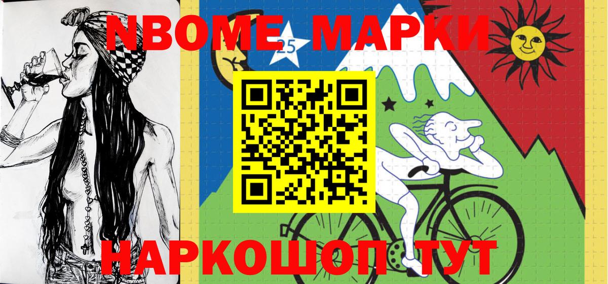 Марки 25I-NBOMe 1,5мг Нижний Новгород
